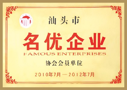 汕头市名优蘑菇短视频协会会员单位