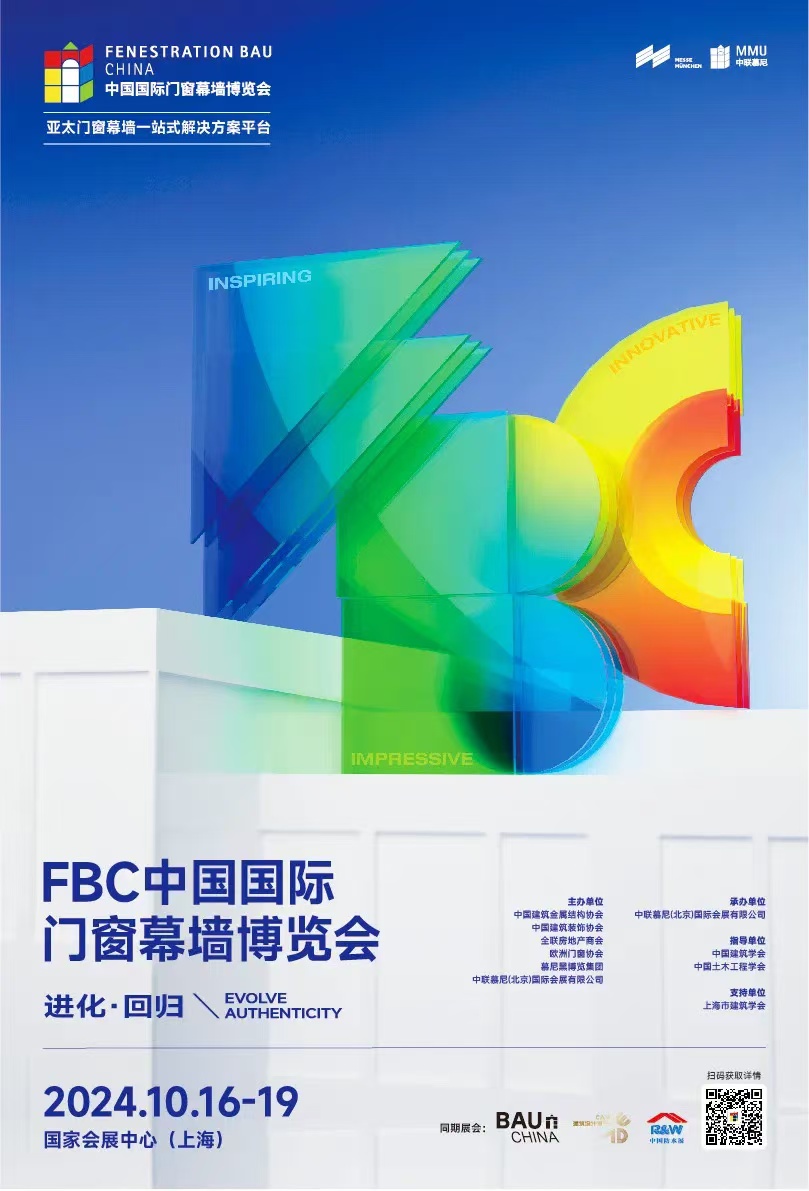 展会预告|蘑菇视频版下载官网在FBC2024中国国际门窗幕墙博览会恭候您（展位号：1.2H 1221）